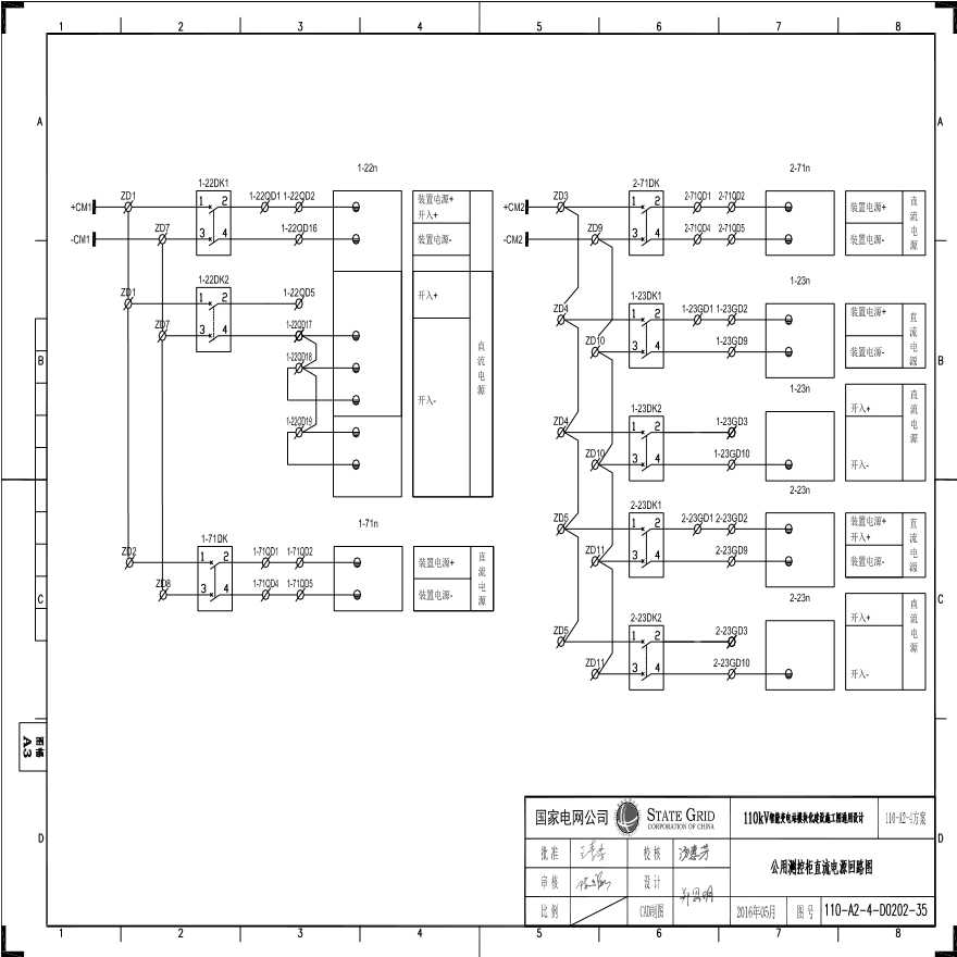 110-A2-4-D0202-35 公用测控柜直流电源回路图.pdf