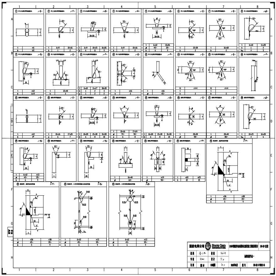 110-A2-3-T0202-16 标准连接节点一.pdf-图一