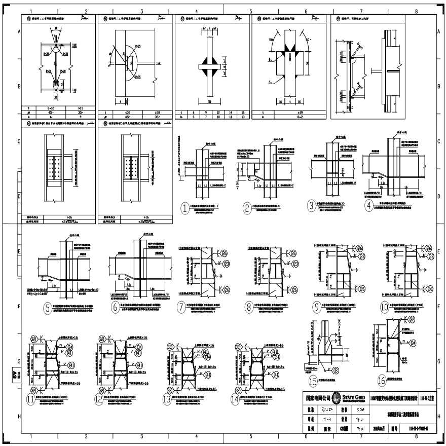 110-A2-3-T0202-17 标准连接节点二及焊接标准节点.pdf-图一