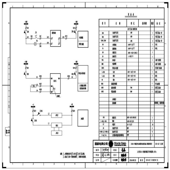 110-A2-3-D0204-51 主变压器10kV侧控制信号回路图（四）.pdf_图1
