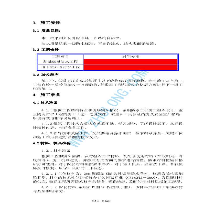  Underground waterproofing construction scheme of a large project in Beijing - Figure 2