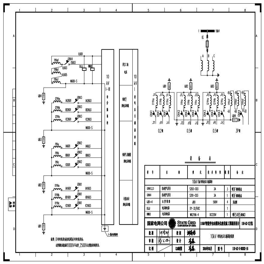110-A2-3-D0202-16 10kV母线电压互感器接线图.pdf-图一