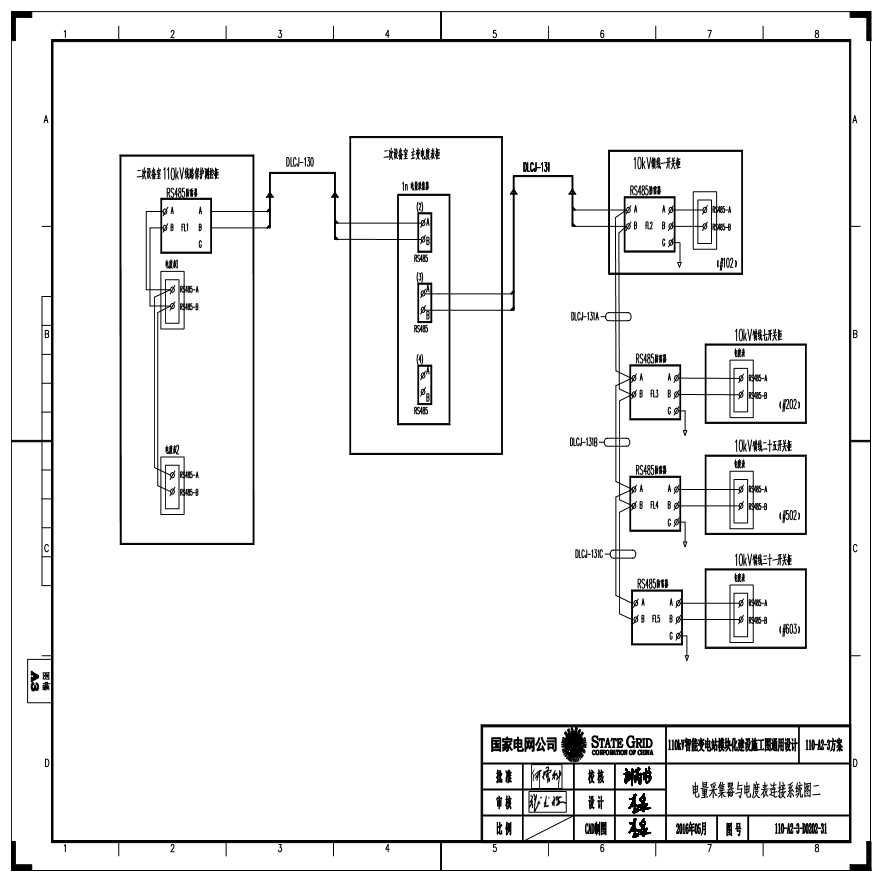 110-A2-3-D0202-31 电量采集器与电度表连接系统图二.pdf-图一