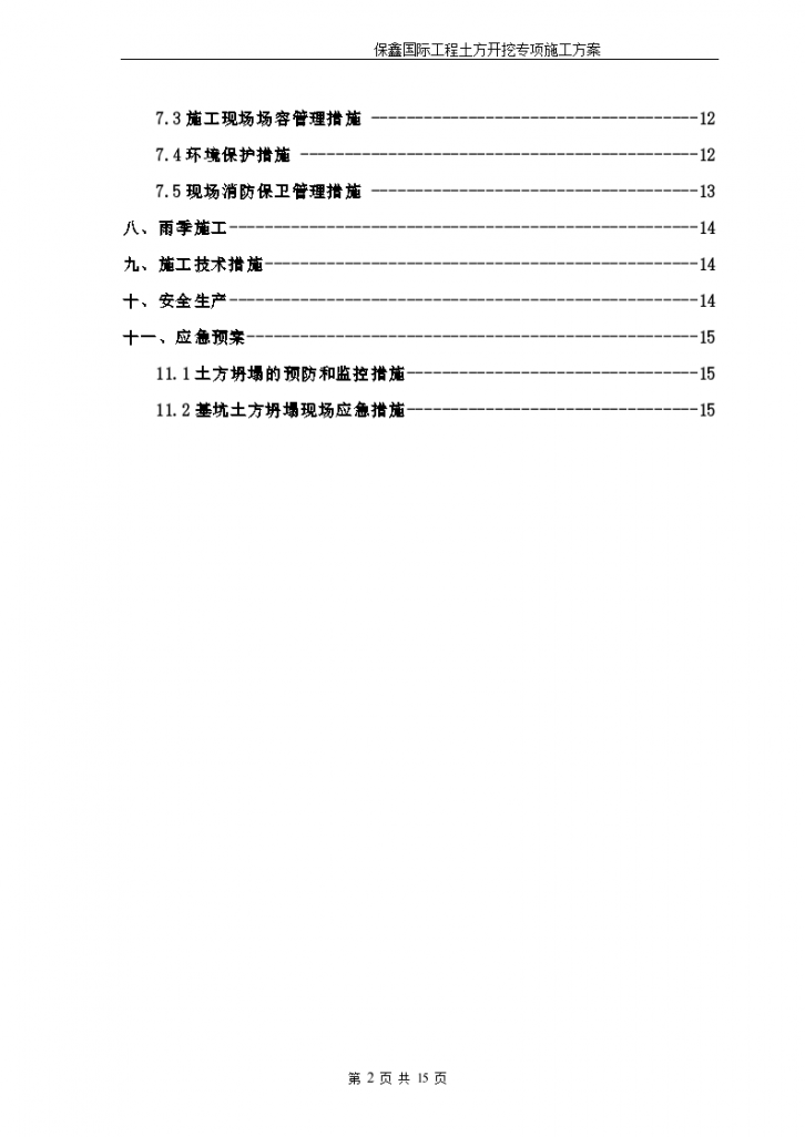 土方开挖工程施工专项方案-图二