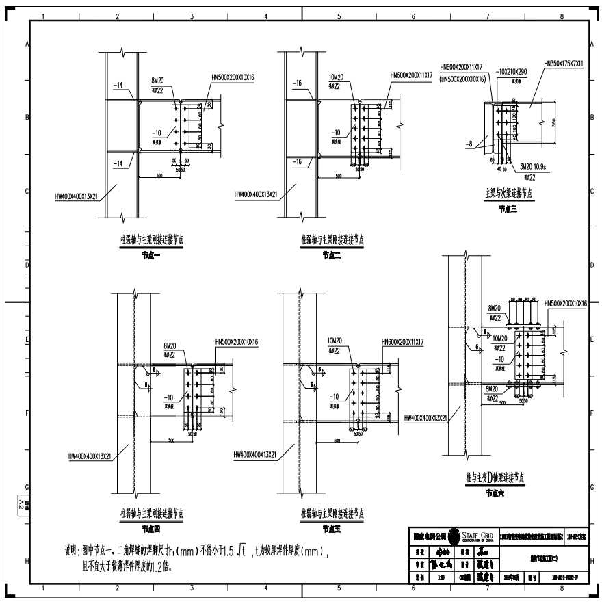 110-A2-2-T0202-07 结构节点施工图（二）.pdf-图一