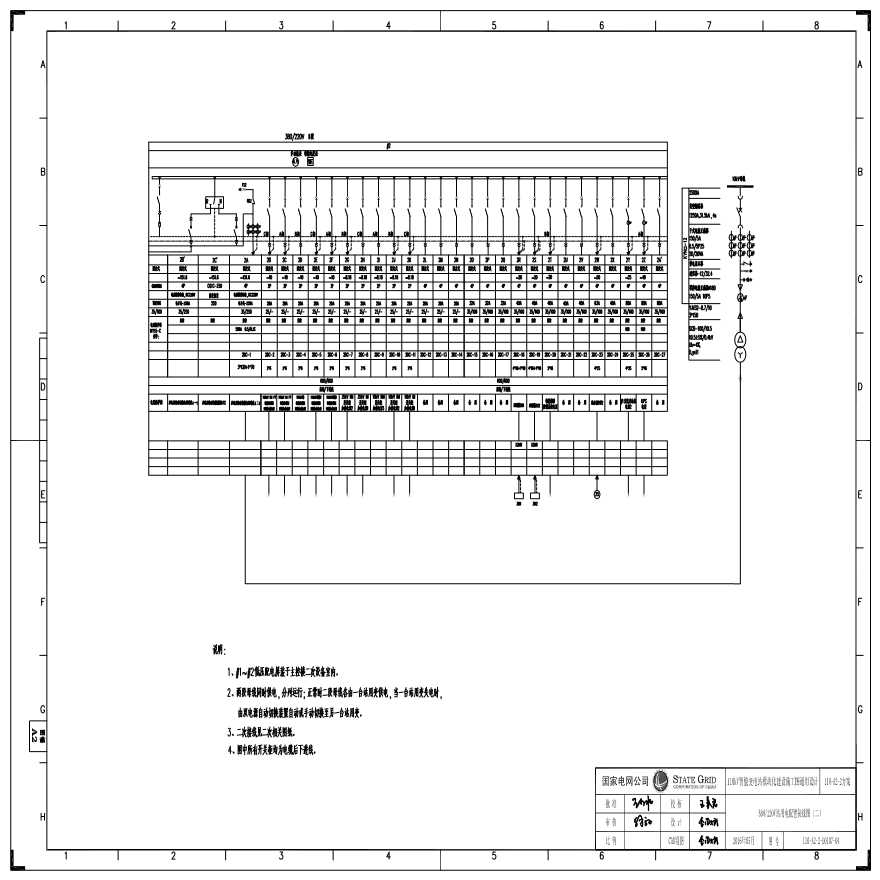 110-A2-2-D0107-04 380／220V站用电配置接线图（二）.pdf-图一
