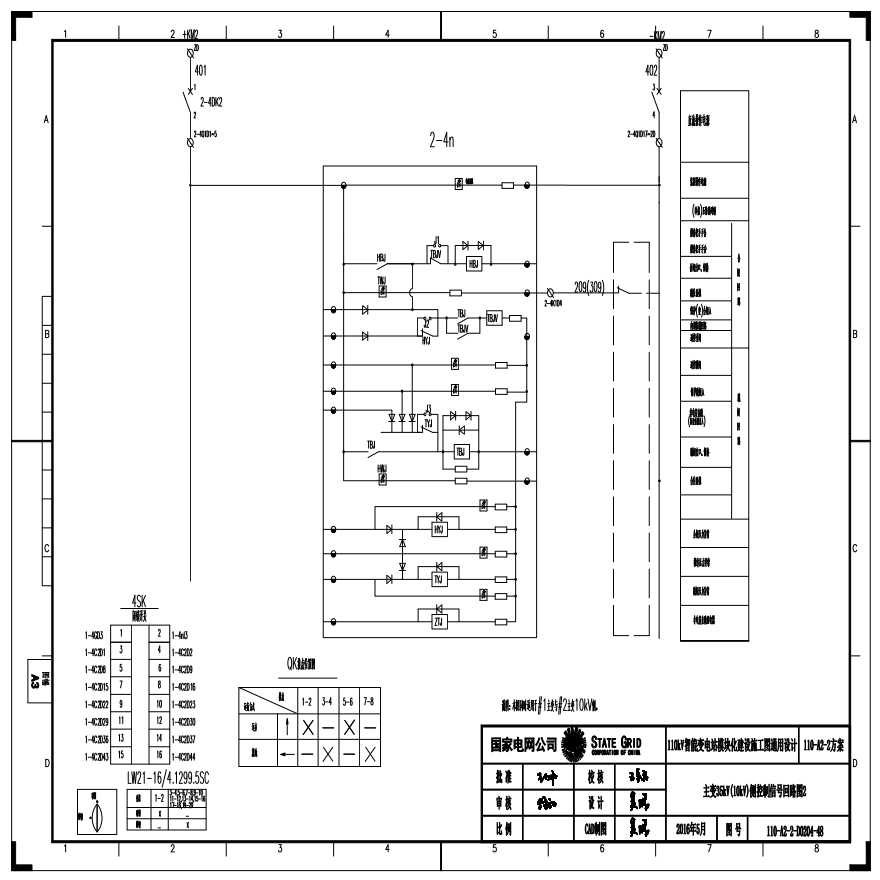110-A2-2-D0204-48 主变压器35kV(10kV)侧控制信号回路图2.pdf-图一