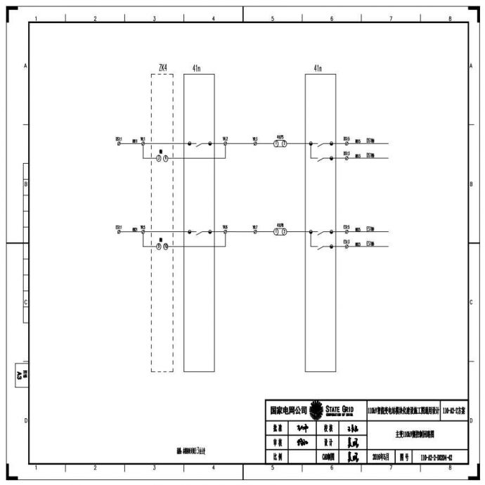 110-A2-2-D0204-42 主变压器110kV侧控制回路图.pdf_图1