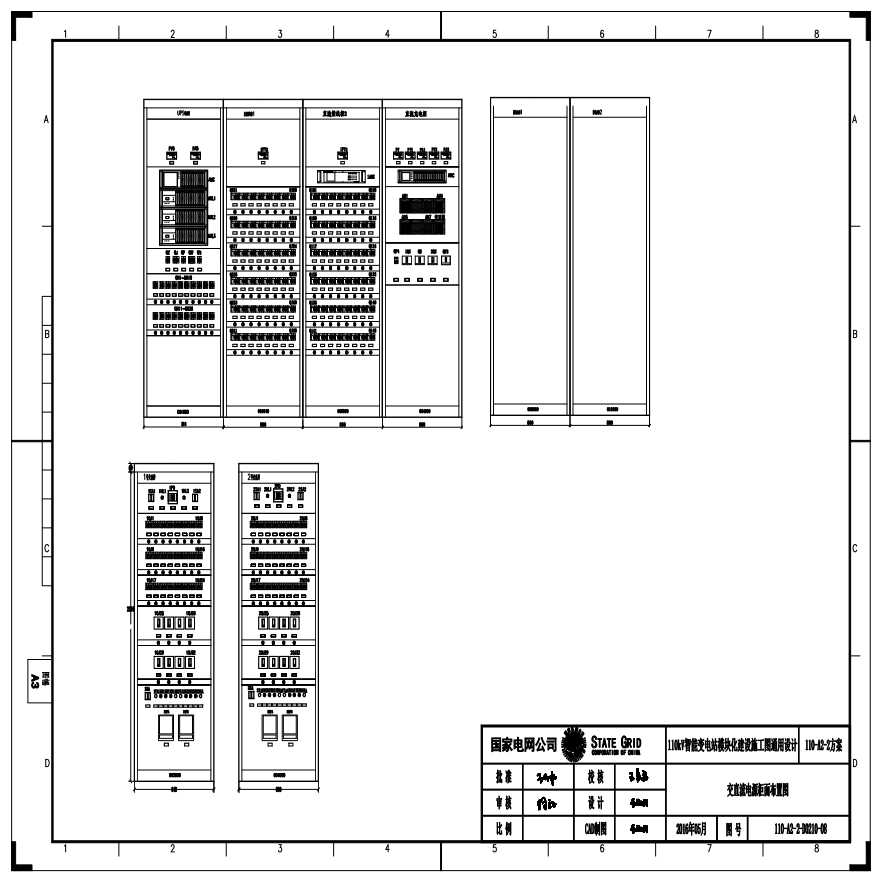110-A2-2-D0210-08 交直流电源柜面布置图.pdf