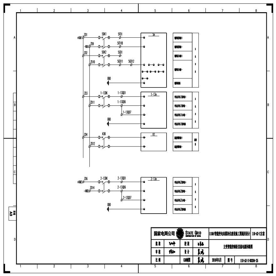 110-A2-2-D0204-25 主变压器智能控制柜直流电源回路图.pdf-图一