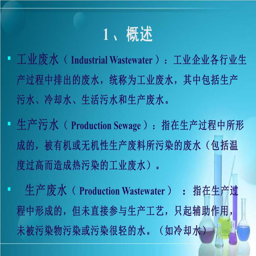 工业废水处理总论工业废水处理总论-图二