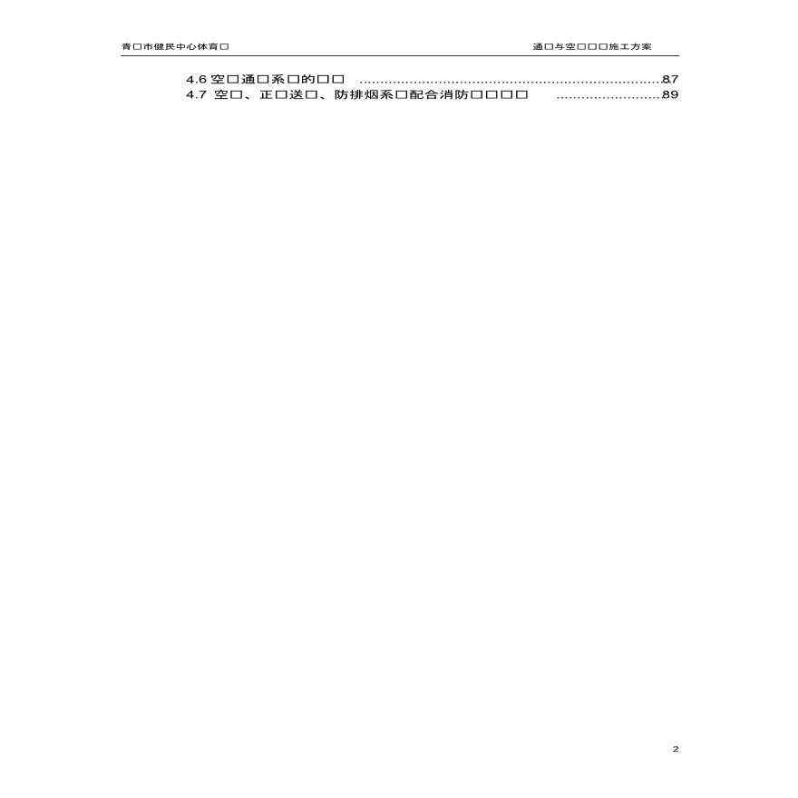 青岛市健民中心体育馆通风与空调专项施工方案（90页）-图二