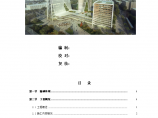 上海地铁围护地下连续墙专项施工方案（99页，附图丰富）图片1
