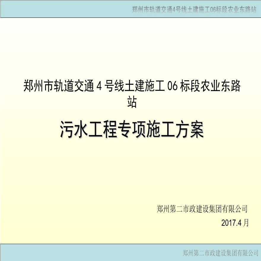 轨道交通沉井专项施工方案-图一