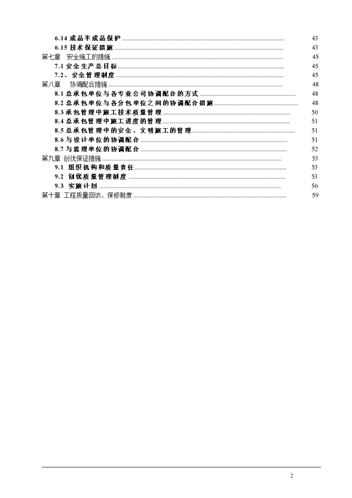 深圳某高层住宅小区电气工程施工组织设计-图二