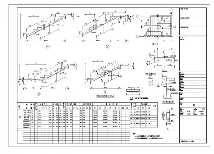 某市小区工程混凝土楼梯详图及配筋表设计CAD规划详图_图1