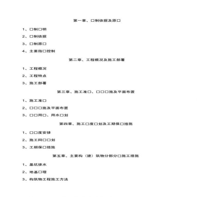 某1378 平方米重庆武隆县长坝镇城市生活污水处理工程（194页）_图1