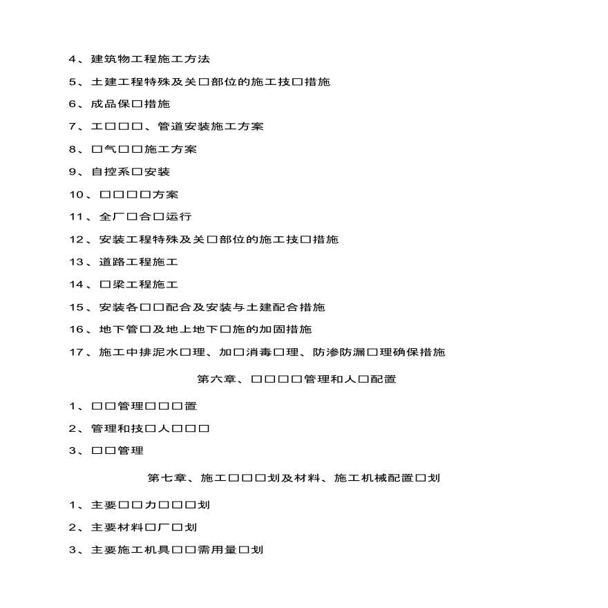 某1378 平方米重庆武隆县长坝镇城市生活污水处理工程（194页）-图二