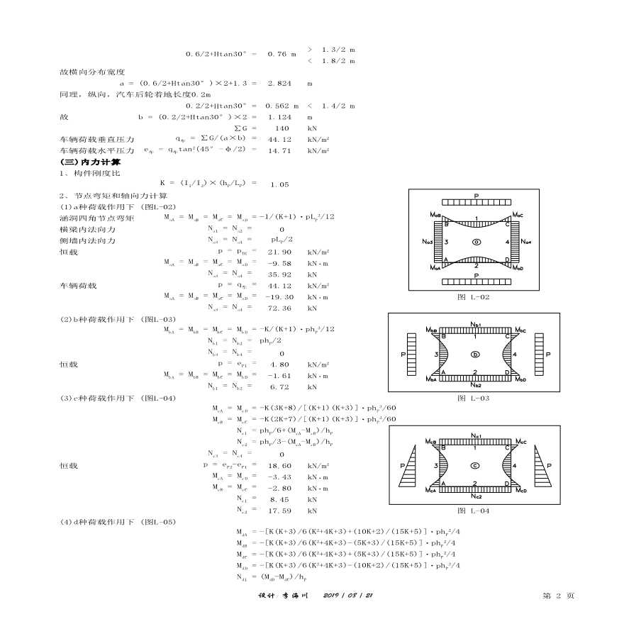 箱涵全套结构计算表格EXCEL版(包含计算书只需输入数据)-图二