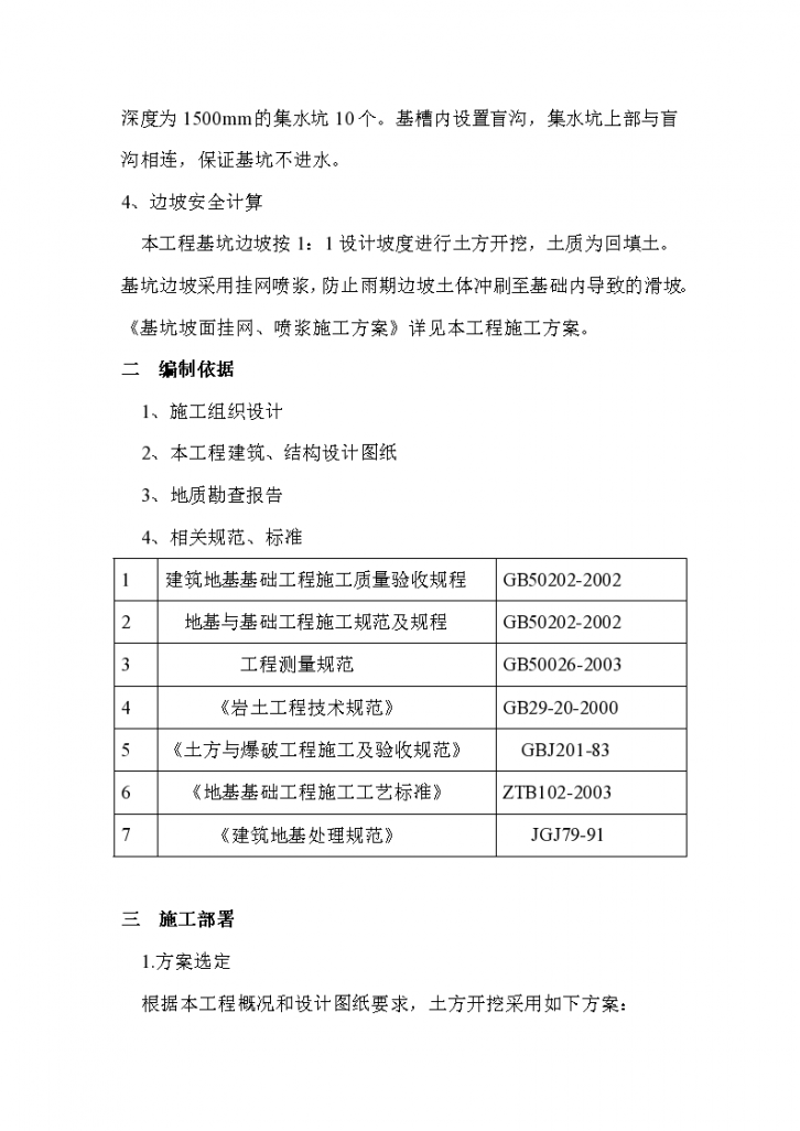 [天津]土方工程施工方案（土方开挖、基坑支护、土方回填）-图二