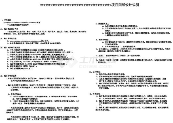 北京市密云酒店室内装修设计CAD施工图（含设计说明 框架结构）-图二