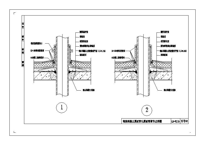 某市楼房现浇混凝土屋面穿出屋面管道设计CAD参考节点详图
