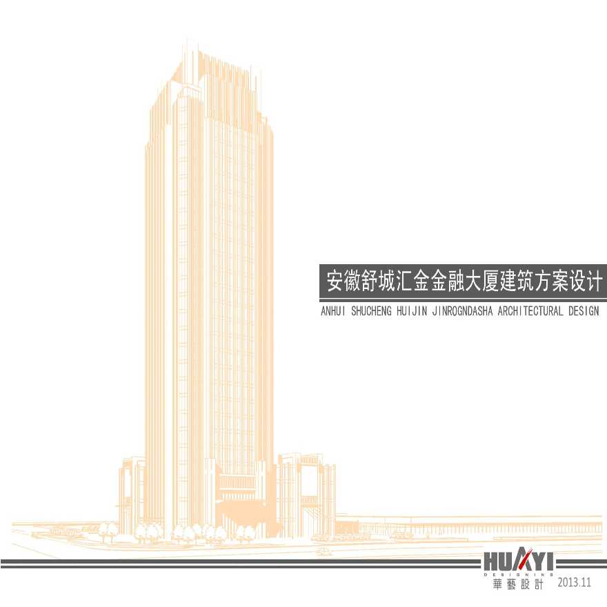 安徽舒城汇金金融大厦方案设计