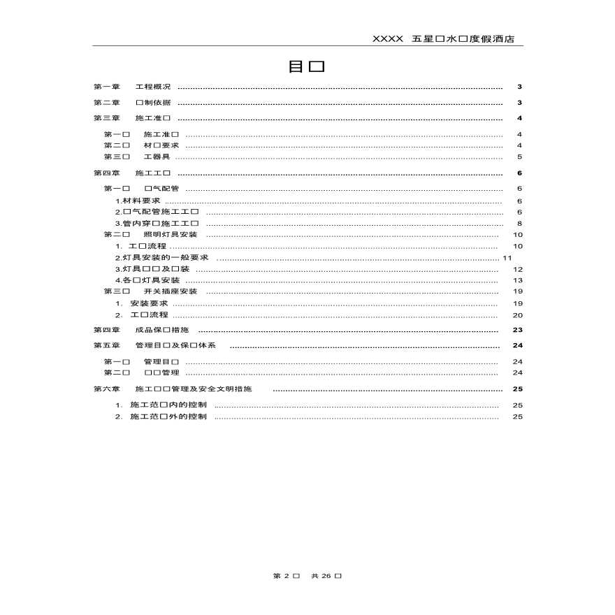 水疗度假酒店项目电气照明灯具安装专项施工方案-图二