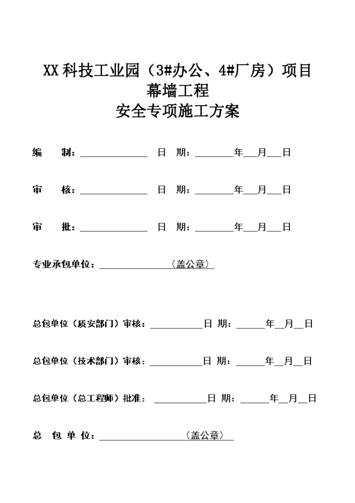 科技工业园项目幕墙工程安全专项施工方案（计算书、图文并茂）-图一