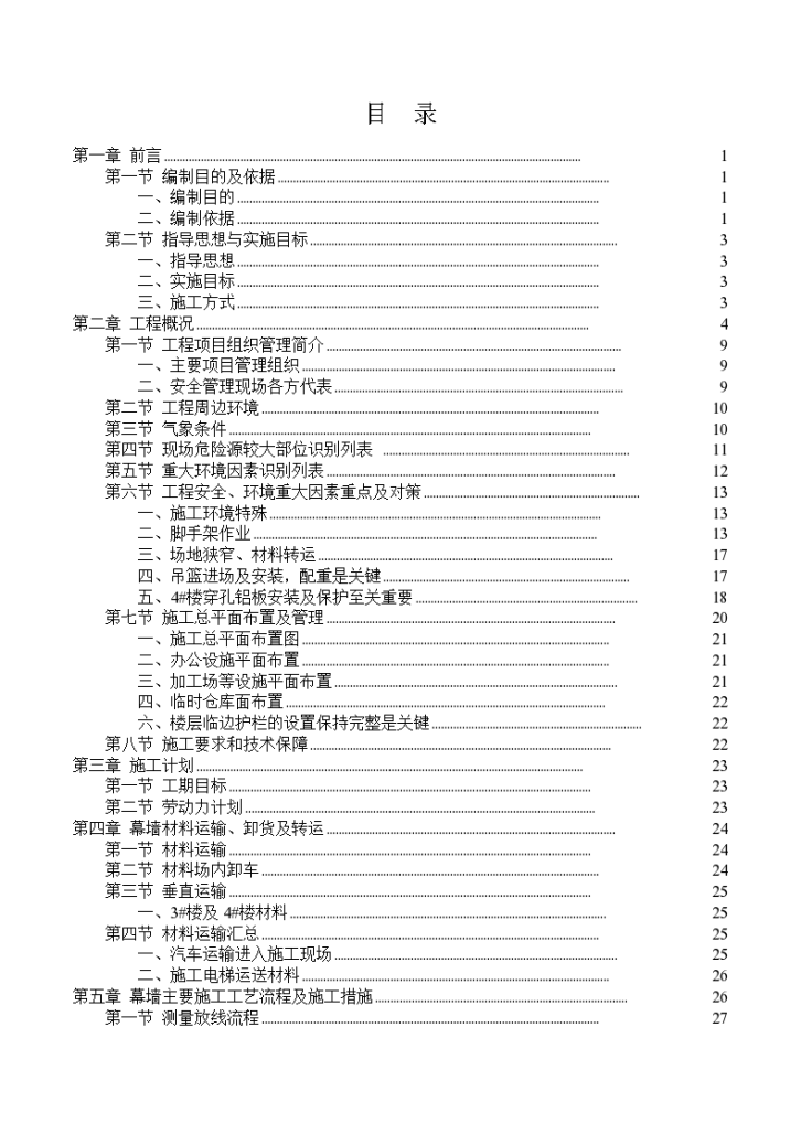 科技工业园项目幕墙工程安全专项施工方案（计算书、图文并茂）-图二