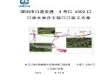 [深圳市]轨道交通给排水改迁工程专项施工方案图片1