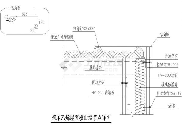 聚苯乙烯屋面板山墙节点详图2CAD施工图设计-图一