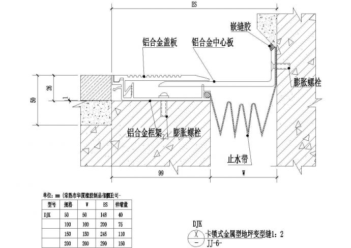 卡锁式金属型地坪变形缝（二）CAD施工图设计_图1