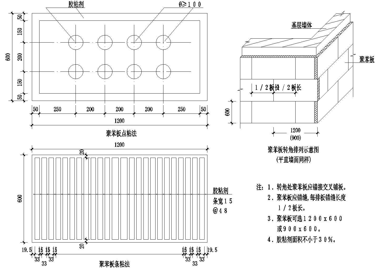 聚苯板粘结法CAD施工图设计