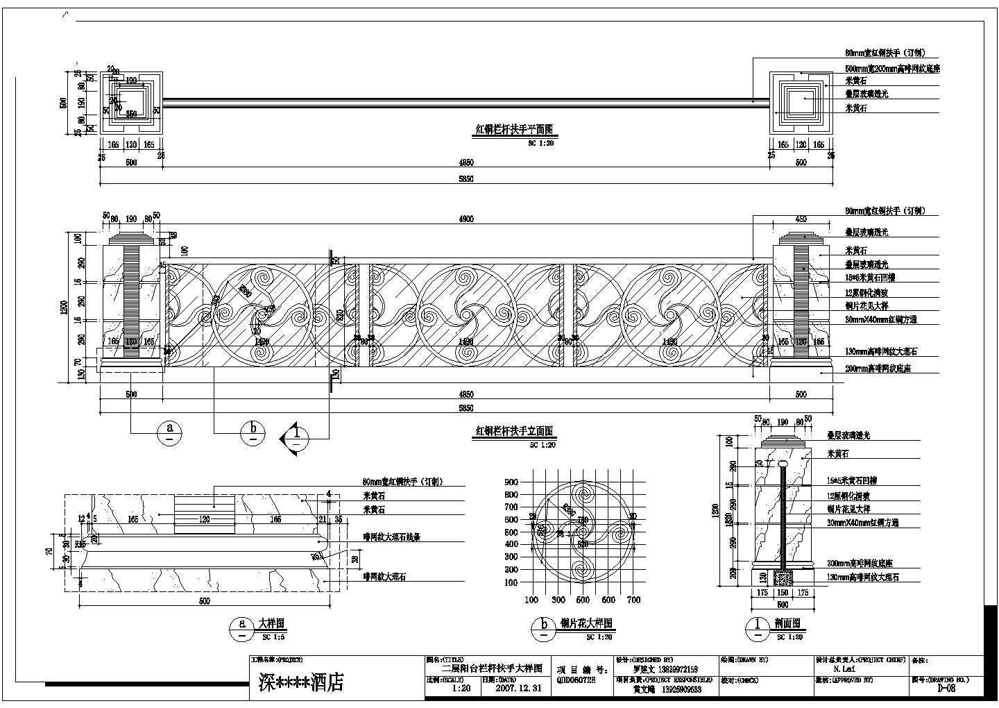 酒店栏杆扶手详图CAD施工图设计