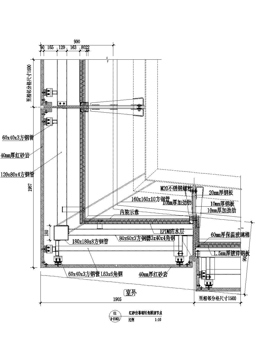 红砂岩幕墙转角横剖节点CAD施工图设计