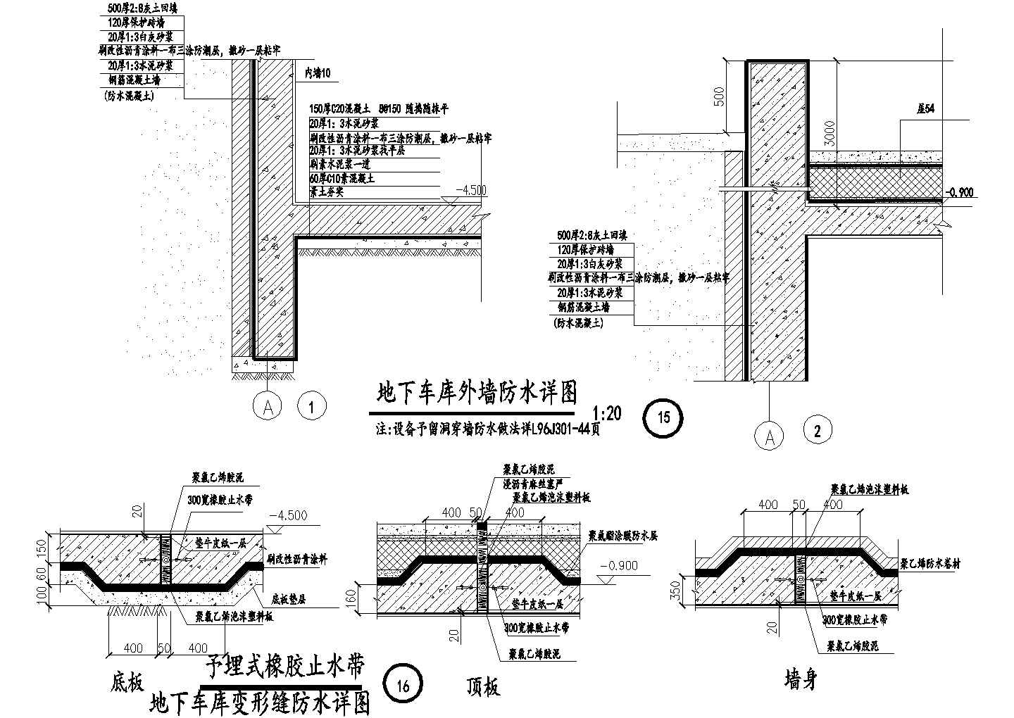 地下车库外墙及变形缝防水CAD施工图设计