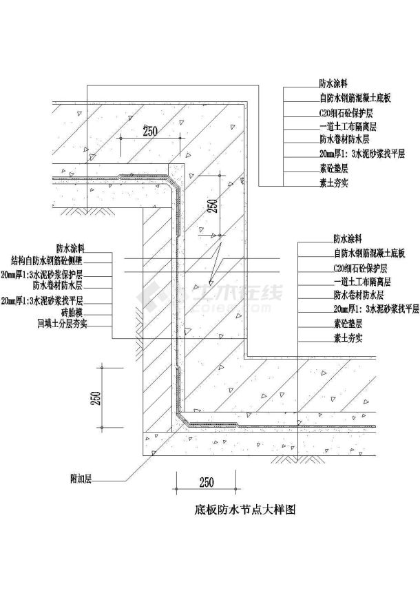 底板防水节点大样图2CAD施工图设计-图一