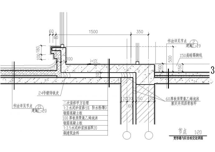 变形缝与阳台相交处详图CAD施工图设计_图1