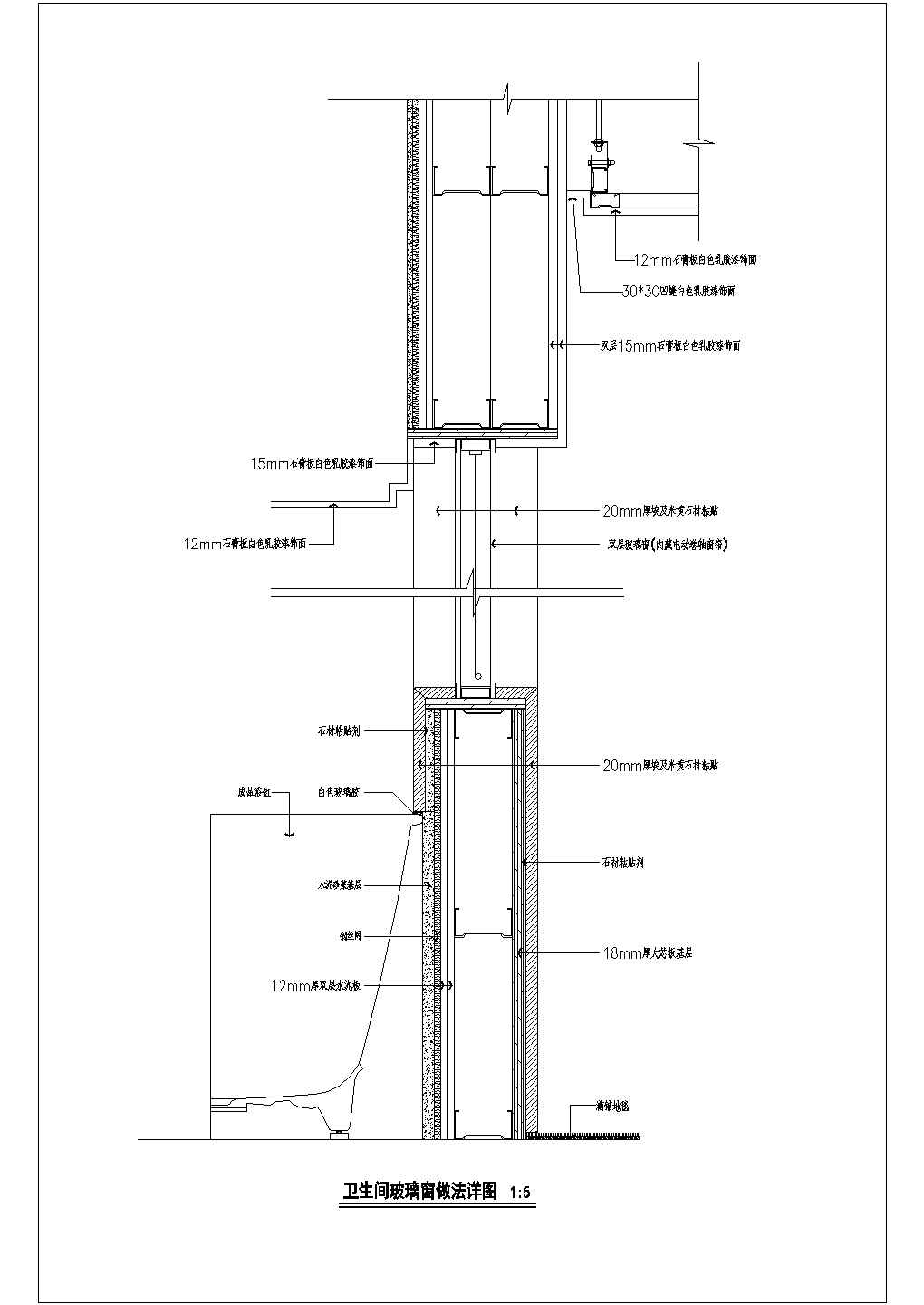 卫生间玻璃窗作法详图CAD施工图设计