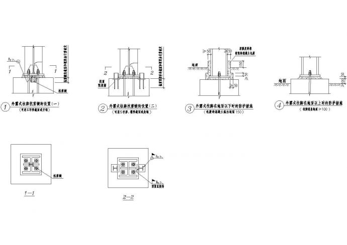 外露式型钢柱脚节点构造详图CAD施工图设计_图1