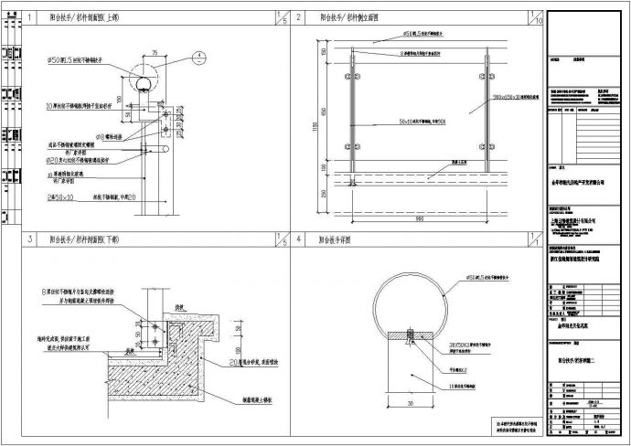 四层扶手栏杆详图CAD施工图设计_图1