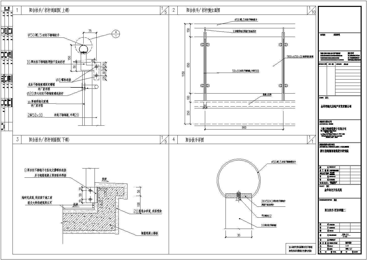 四层扶手栏杆详图CAD施工图设计