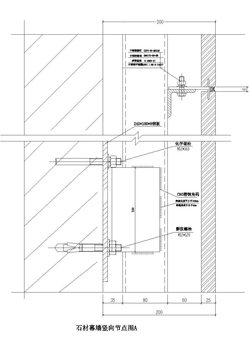 石材幕墙竖向节点图CAD施工图设计