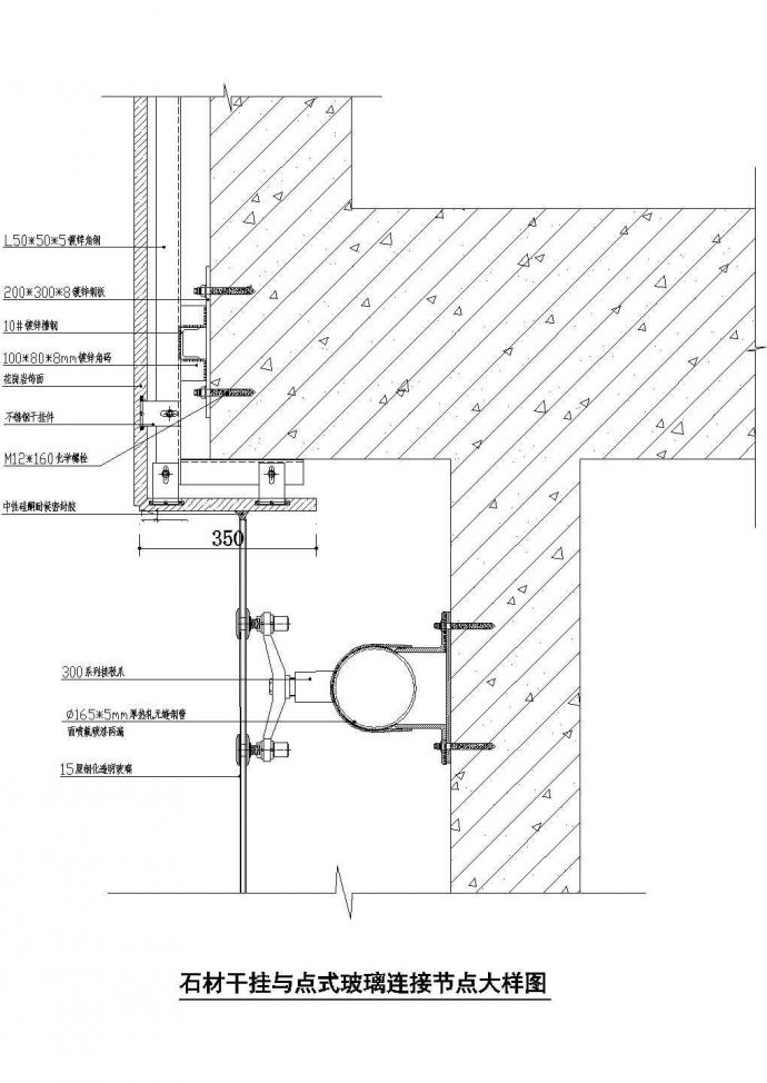 石材干挂与点式玻璃连接节点详图CAD施工图设计_图1