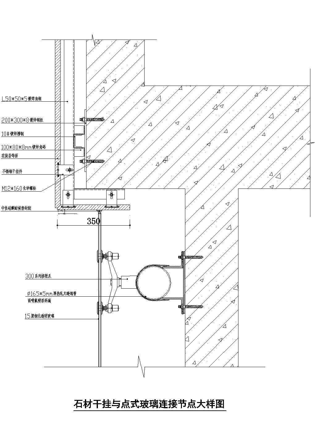 石材干挂与点式玻璃连接节点详图CAD施工图设计