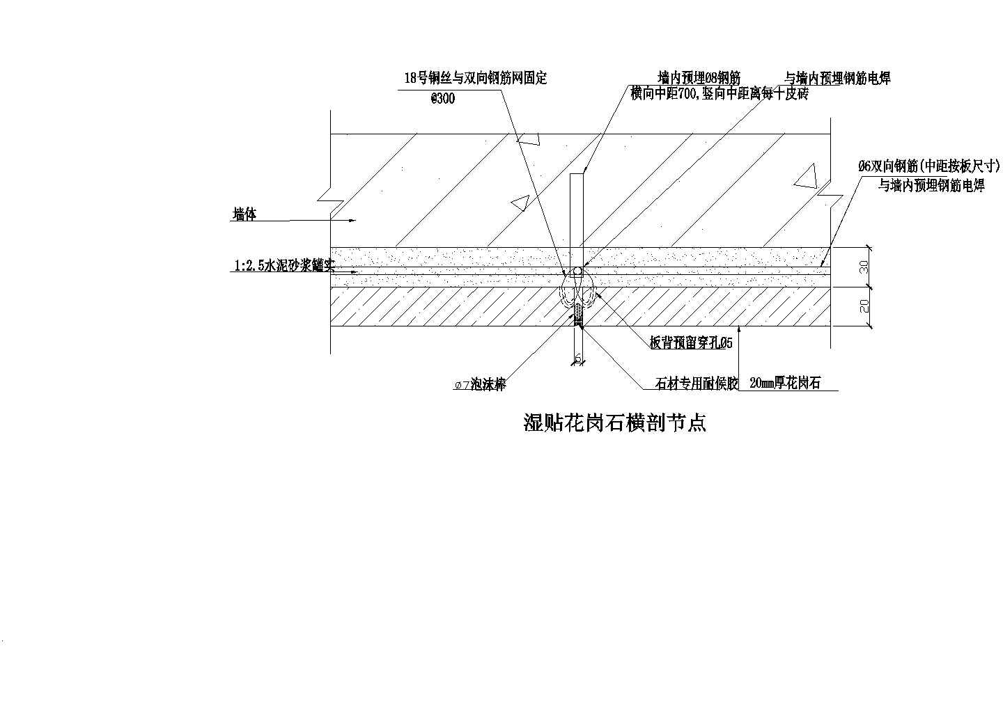 湿贴花岗石横剖节点CAD施工图设计