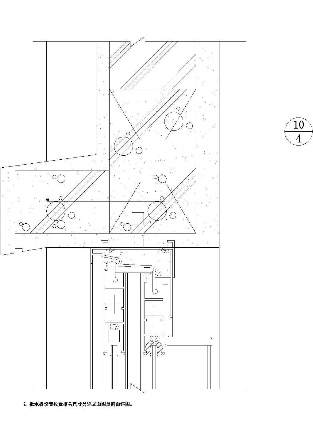 上披水板详图CAD施工图设计
