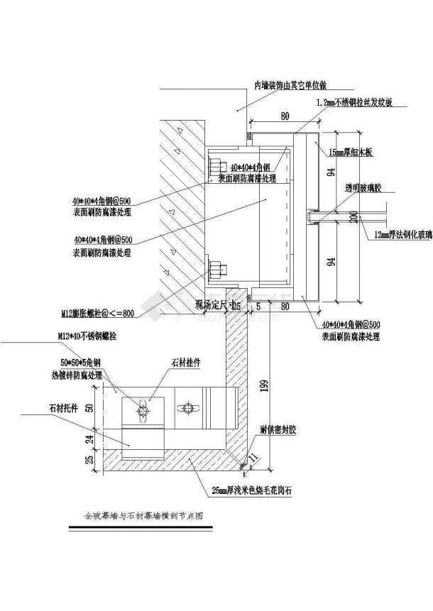 全玻幕墙与石材幕墙横剖节点图CAD施工图设计-图一