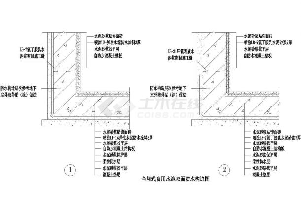 全埋式食用水池双面防水构造图CAD施工图设计-图一